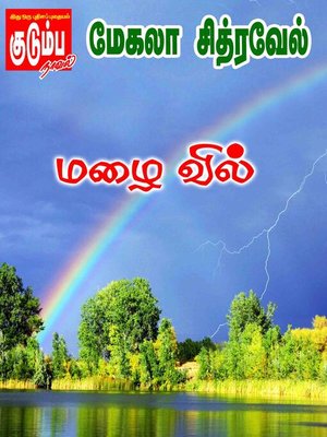 cover image of Mazhai Vil